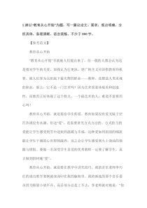 综合素质作文范文10篇