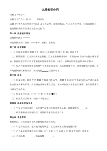 毛坯房租赁合同(完美范本)