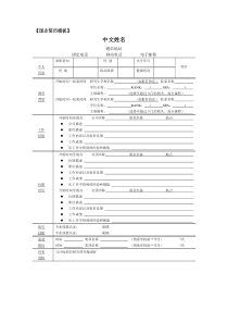 国企简历模板