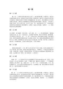运动会入场词