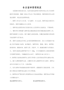 食品留样管理制度