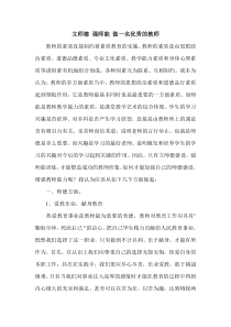 立师德-强师能-做一名优秀的教师