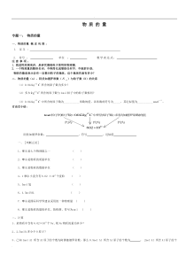 高一化学物质的量知识总结及基础练习题