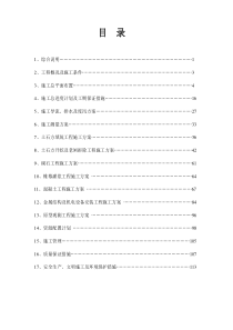 水库除险加固工程施工组织设计方案