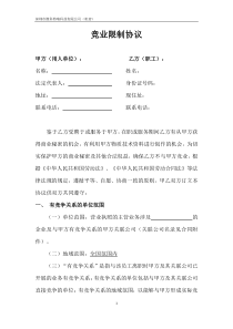 竞业限制协议