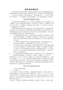 唐代的法制状况论文