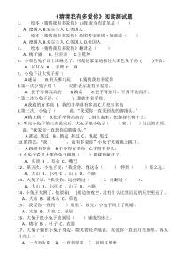猜猜我有多爱你阅读测试题