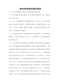 急性创伤的救治流程与规范