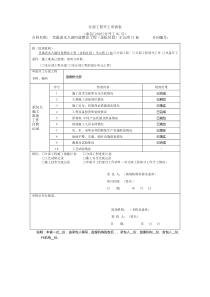 桥梁分部工程开工申请