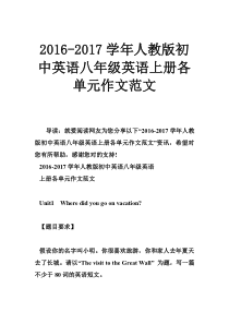 人教版初中英语八年级英语上册各单元作文范文