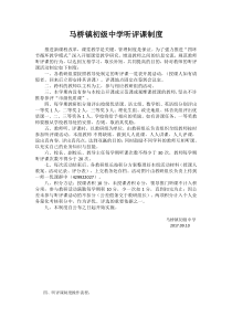听评课制度