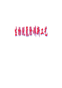 污水生物脱氮除磷新工艺..