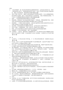 00316西方政治制度名词解释
