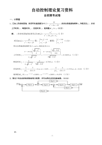 自动控制原理试卷