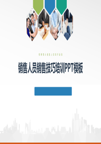 教育机构销售技巧培训