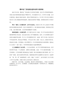 稿件--蜀河电厂发电部争创学习型班组