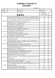 集装箱七点检查记录表
