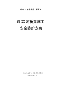 跨航道桥梁施工安全防护方案