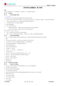 《劳动争议处理概论》复习资料(用)