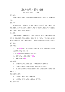 保护土壤教学设计