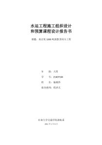 水运工程施工组织设计报告书