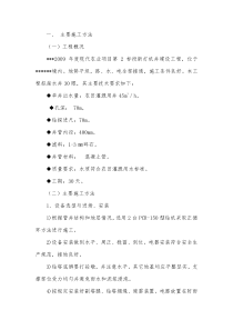 机井施工组织设计.