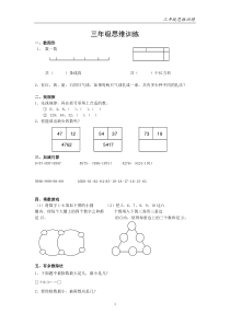 三年级数学思维训练