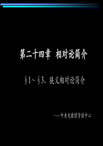 狭义相对论--科普味资料