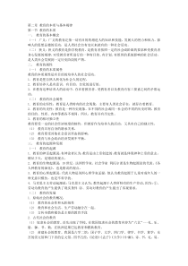 教育学第二章-教育的本质和基本规律