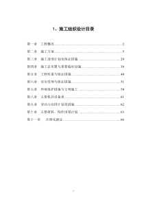 江堤坊工程施工组织设计