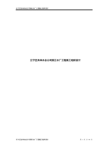 江宁区自来水总公司滨江水厂工程施工组织设计