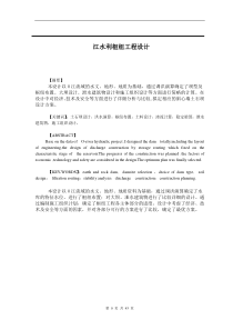 江水利枢纽工程设计计算