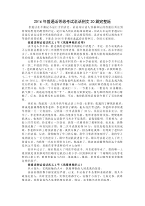 2016年普通话等级考试说话例文30篇完整版
