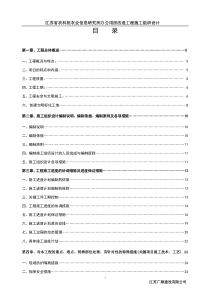 江苏省农科院农业信息研究所办公用房改造工程施工组织设计