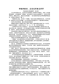 部编新教材-应该这样教这样学