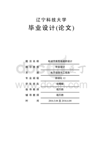 电动汽车充电桩的设计--毕业论文