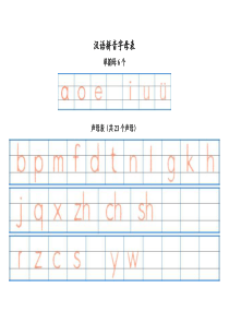 汉语拼音字母表-四线格书写