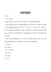 中医养生馆策划书
