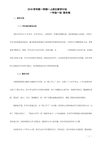 小学一年级上册语文教学计划(最新版)