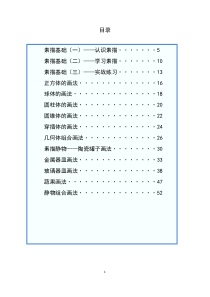 素描课程教案