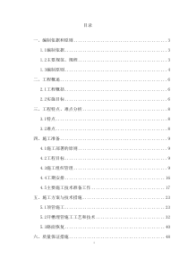 污水大修工程施工组织设计