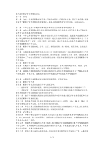 水利部职称评审管理暂行办法[001]