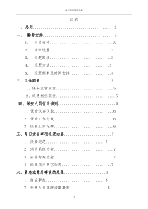 保安管理制度