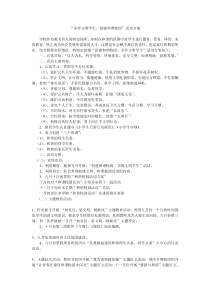 “争作文明学生、创建和谐校园”活动方案