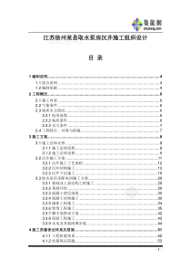 沉井工程施工组织设计