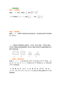 初三成比例线段典型例题及练习题