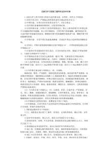 边坡支护工程施工安全技术交底-