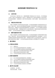 助理智能楼宇管理师培训计划和大纲