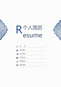 个人简历封面