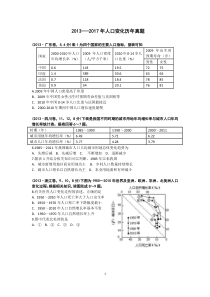 2013-2017年人口的变化高考真题